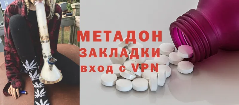 Метадон methadone  Мамадыш 